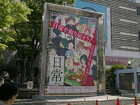 《日常》要赌一把了！东京最繁华地段立起巨大广告牌