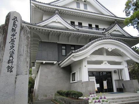 五岛观光历史资料馆