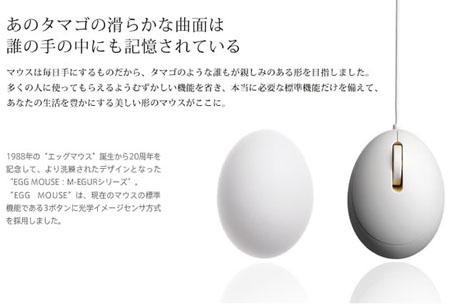 鼠标也疯狂 日本超可爱鸡蛋鼠标
