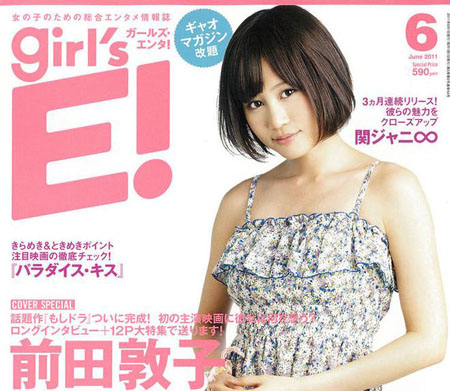 前田敦子最新杂志写真甜美俏皮感十足 日本通 前田敦子最新杂志写真甜美俏皮感十足 日本通