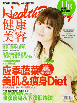 贯地谷诗穗梨登上《健康与美容》杂志封面 大谈瘦身经