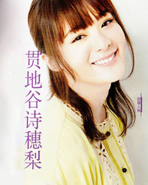 贯地谷诗穗梨登上《健康与美容》杂志封面 大谈瘦身经