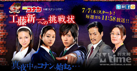 《名侦探柯南》日剧版将于7月播出 主要演员已公布