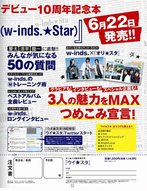 w-inds. 10周年纪念刊《w-inds.★ STAR》 将与精选集同天发售