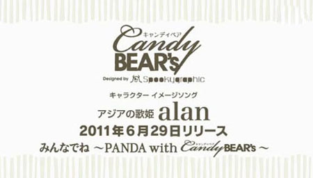 阿兰最新单曲被选为保护大熊猫应援歌曲 将于6月发售