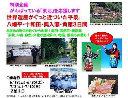 日本国际兴业推出东北观光游以支援东日本大地震灾区