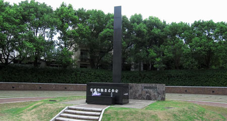 多面的长崎平和公园