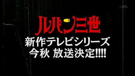 《鲁邦三世》计划今秋推出新TV动画