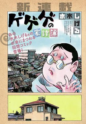 89岁水木茂老当益壮 新作品开始连载