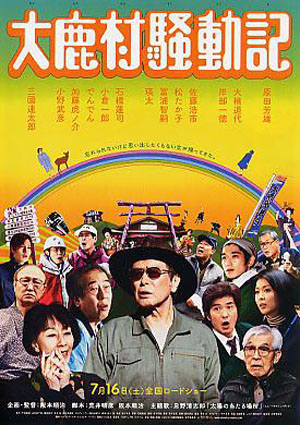 已故摇滚之神忌野清志郎作品为《大鹿村骚动记》主题曲