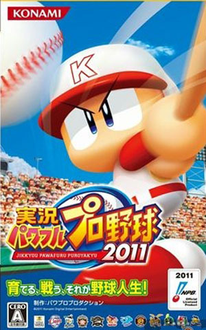 人气棒球游戏《实况力量职业棒球2011》7月14日发售