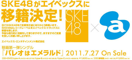 SKE48移藉AVEX 第6张单曲将于7月27日发行