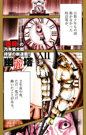 揭开神秘怪塔真相 乃木坂太郎新作《幽丽塔》开载