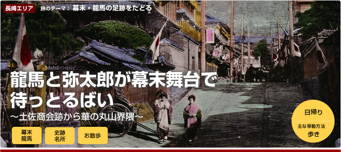 龙马和弥太郎在幕末的舞台上等着你