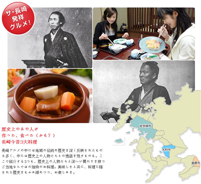 历史人物做过吃过的长崎料理