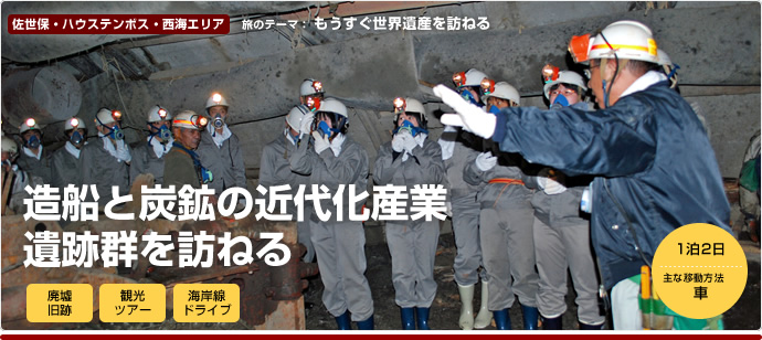 造船与煤矿 探访长崎近代化产业遗迹