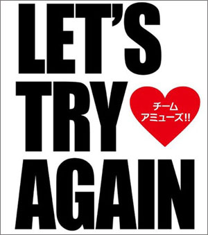 《Let’s try again》夺公信榜亚军 桑田佳佑等艺人为赈灾献力