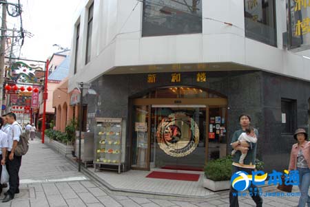 长崎中华街地道的中华料理店——新和楼
