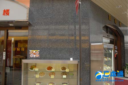 长崎中华街地道的中华料理店——新和楼