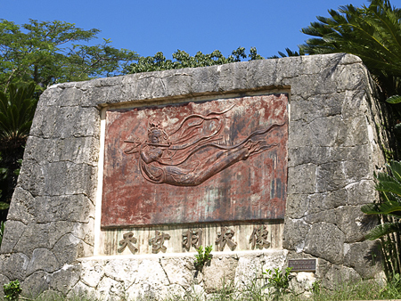 天女羽衣传说的发源地——森川公园