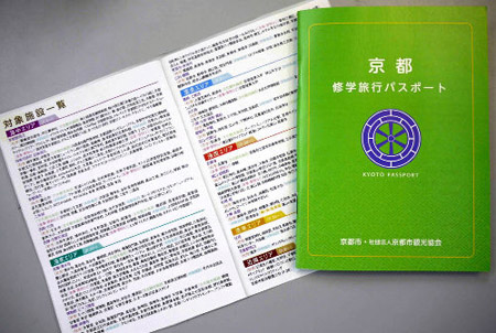 京都市观光协会发行 “京都修学旅行护照”修订版
