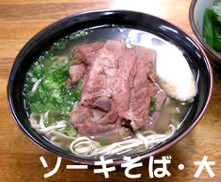 正宗冲绳料理——“玉家”荞麦面