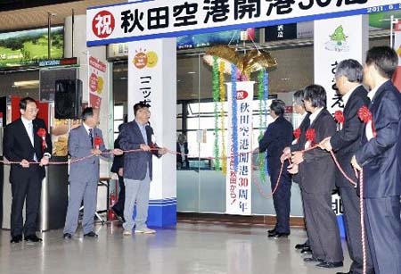 近日秋田机场迎来成立30周年纪念日