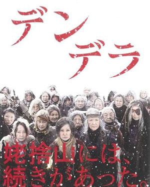 《静寂的墓场》东京首映 众老牌演员冰雪深山中求生存