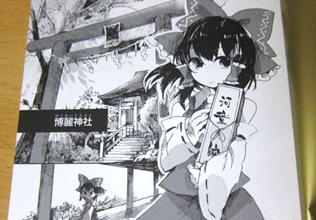 悠闲的日常生活正展开东方漫画 东方茨歌仙 1卷发售 日本通