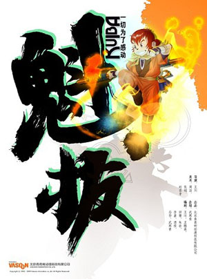 《魁拔》7月8日首映 优关俊彦柿原彻也等人将空降来华