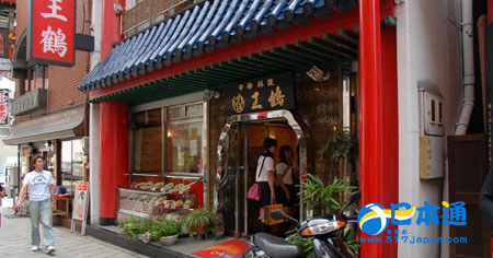 长崎新地中华街内的品质老店——中华料理王鹤