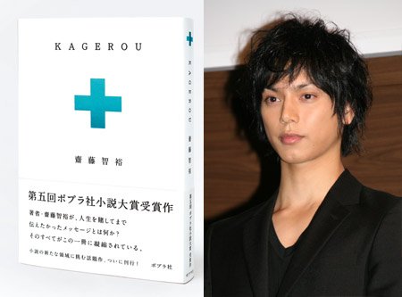 水岛宏出道作《KAGEROU》狂卖 名列上半年书籍销量第三位