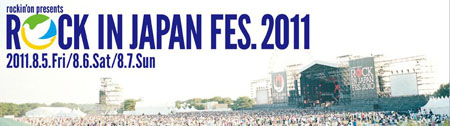 今年夏天“ROCK IN JAPAN FESTIVAL 2011”出演者名单公布