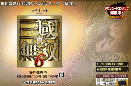 三国魂再燃！《真三国无双6：特别版》8月25日登陆PSP
