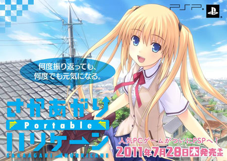 PSP《上坡台风》正式版PV公开 介绍登场角色及PSP新要素