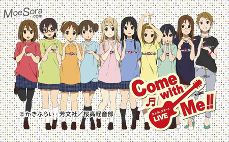 《K-on!! 实况演唱会～Come with Me!!～》BD/DVD将于8月3日发售！