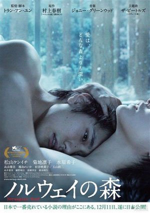 日本电影《挪威的森林》将于8月在中国公映