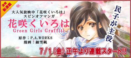 民子成主角漫画 花开伊吕波green Girls Graffiti 即将开载 日本通 民子成主角漫画 花开伊吕波green Girls Graffiti 即将开载 日本通