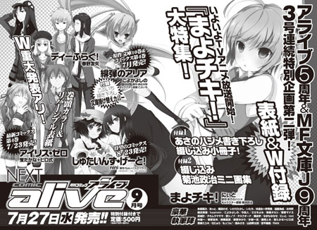 《IRIS•ZERO 》将于《月刊Comic Alive》9月号迎来重要发表