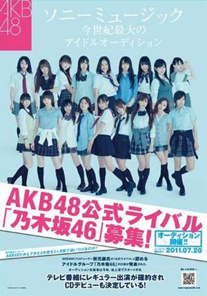 AKB48对手即将诞生 秋元康打造新团体乃木坂46