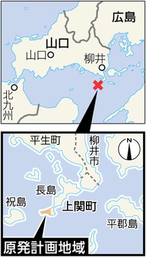 山口县知事拒绝延长中国电力上关核电站的填海许可时效