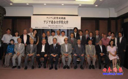 日本创设亚洲联合大学院大学 华人学者参加成立仪式