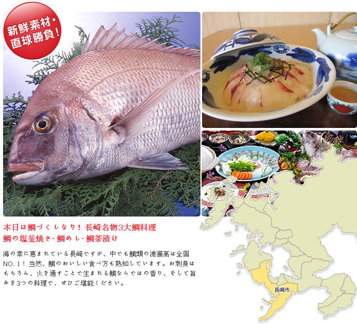 今天吃各种鲷鱼！长崎名产3大鲷料理