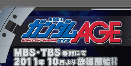 《机动战士高达AGE》MBS・TBS系列2011年10月起火爆登场！！