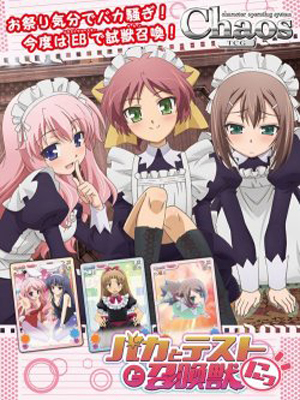 《笨蛋测验召唤兽第二季！预习篇》开始放送！BD＆DVD发售