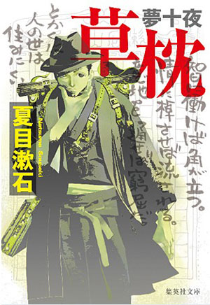 知名漫画家为文学名著穿新衣 日本通