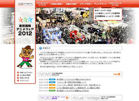 东京国际动漫展：明年3月22～25日举办