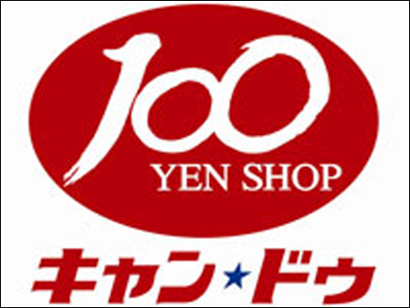 寻找日本的100日元店——池袋东口站前店