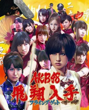 AKB48总选举单曲封面曝光 让粉丝震惊的中国风