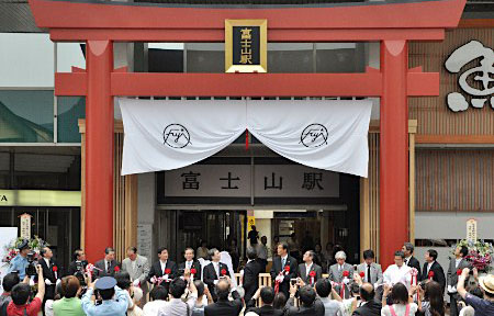 富士吉田车站改名为“富士山站” 山梨县政要出席改名仪式